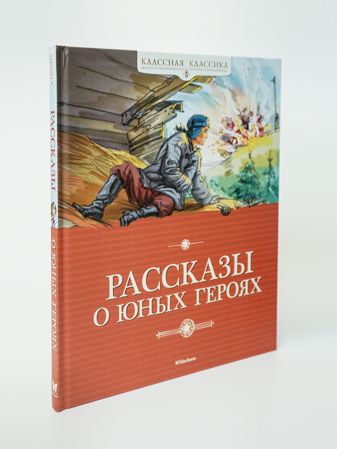 Промо материал к книге "Рассказы о юных героях" №0