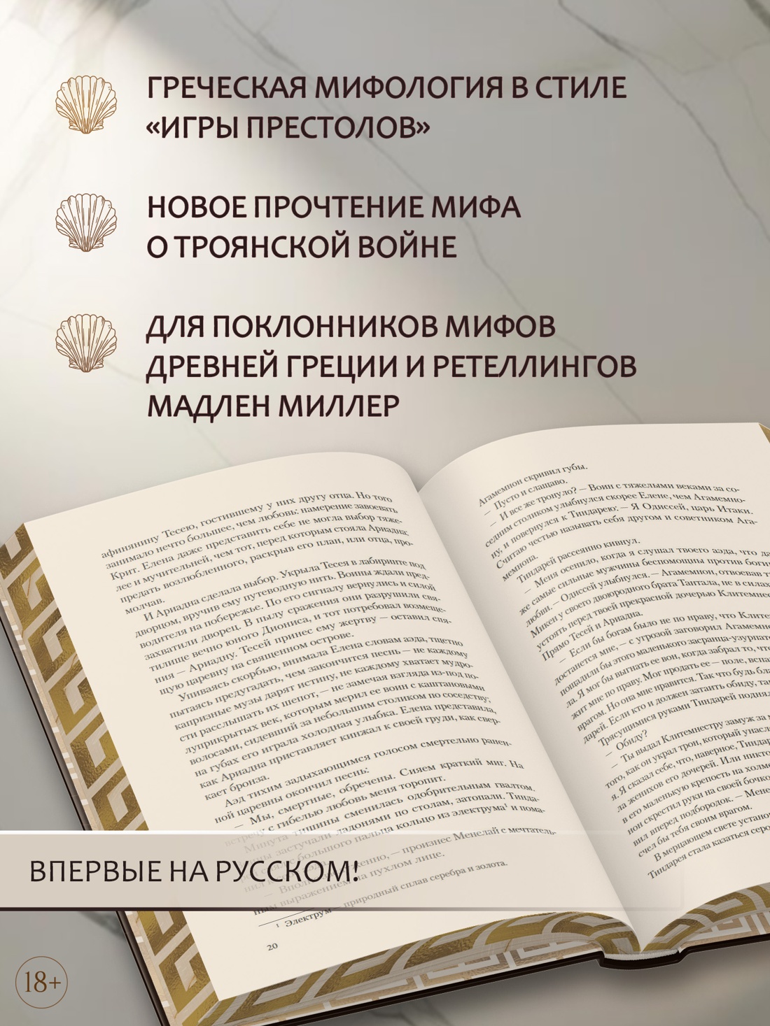 Промо материал к книге "Елена Троянская. Возмездие" №1