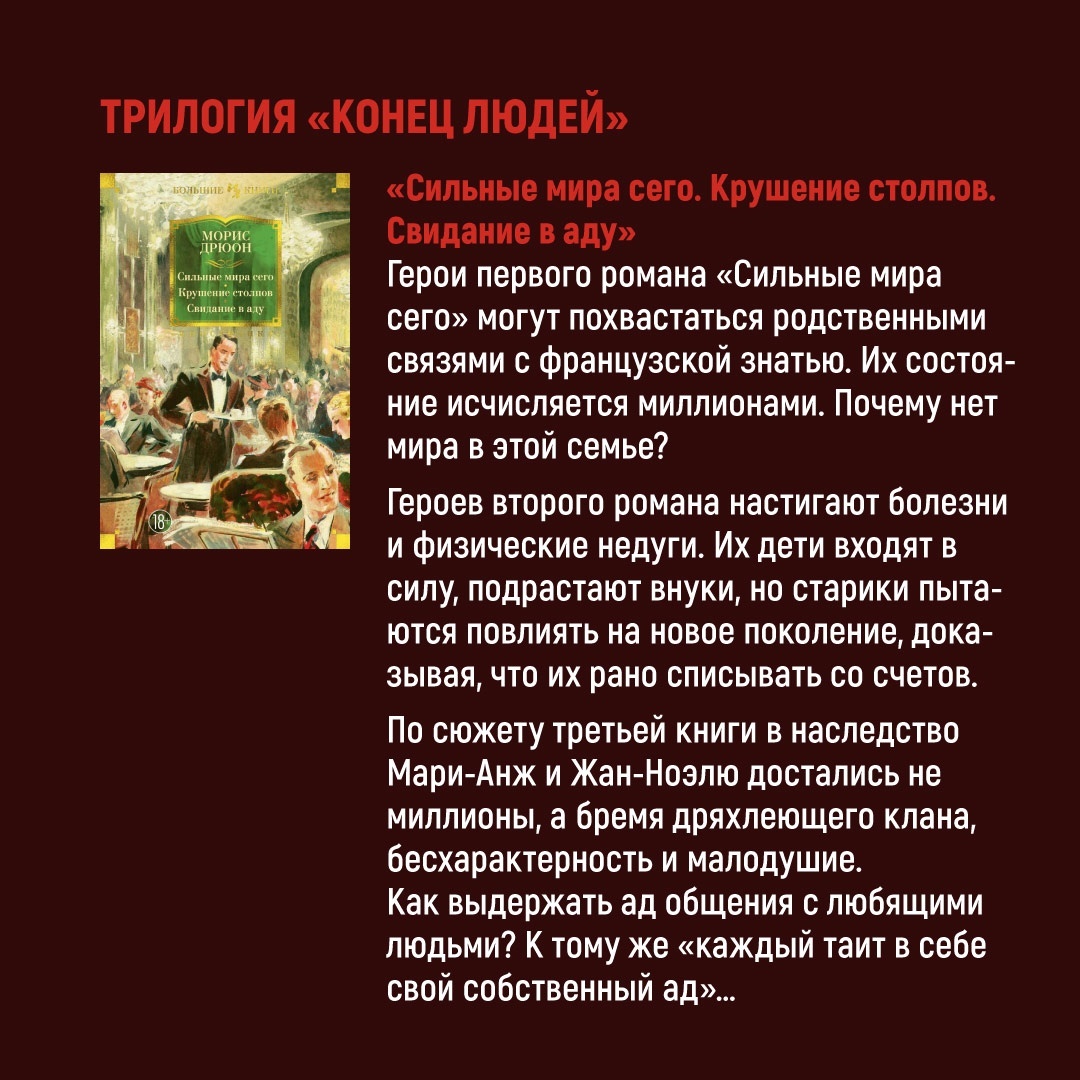 Промо материал к книге "Крушение столпов" №7