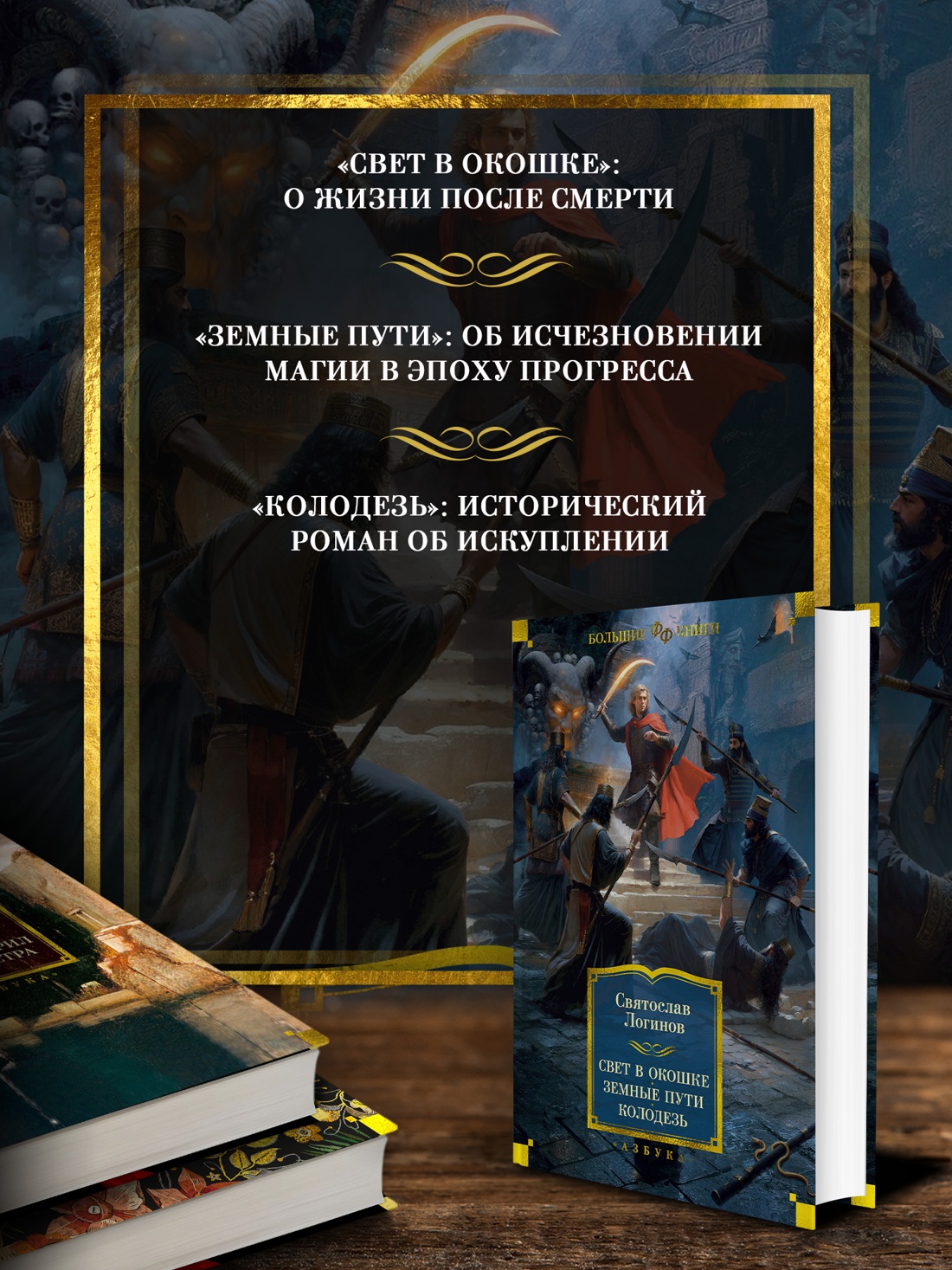 Промо материал к книге "Свет в окошке. Земные пути. Колодезь" №1