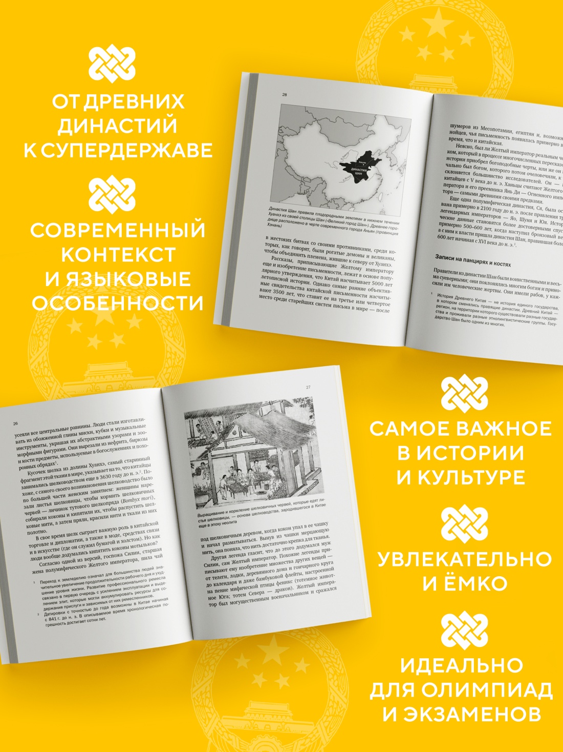 Промо материал к книге "Краткая история Китая (илл)" №1
