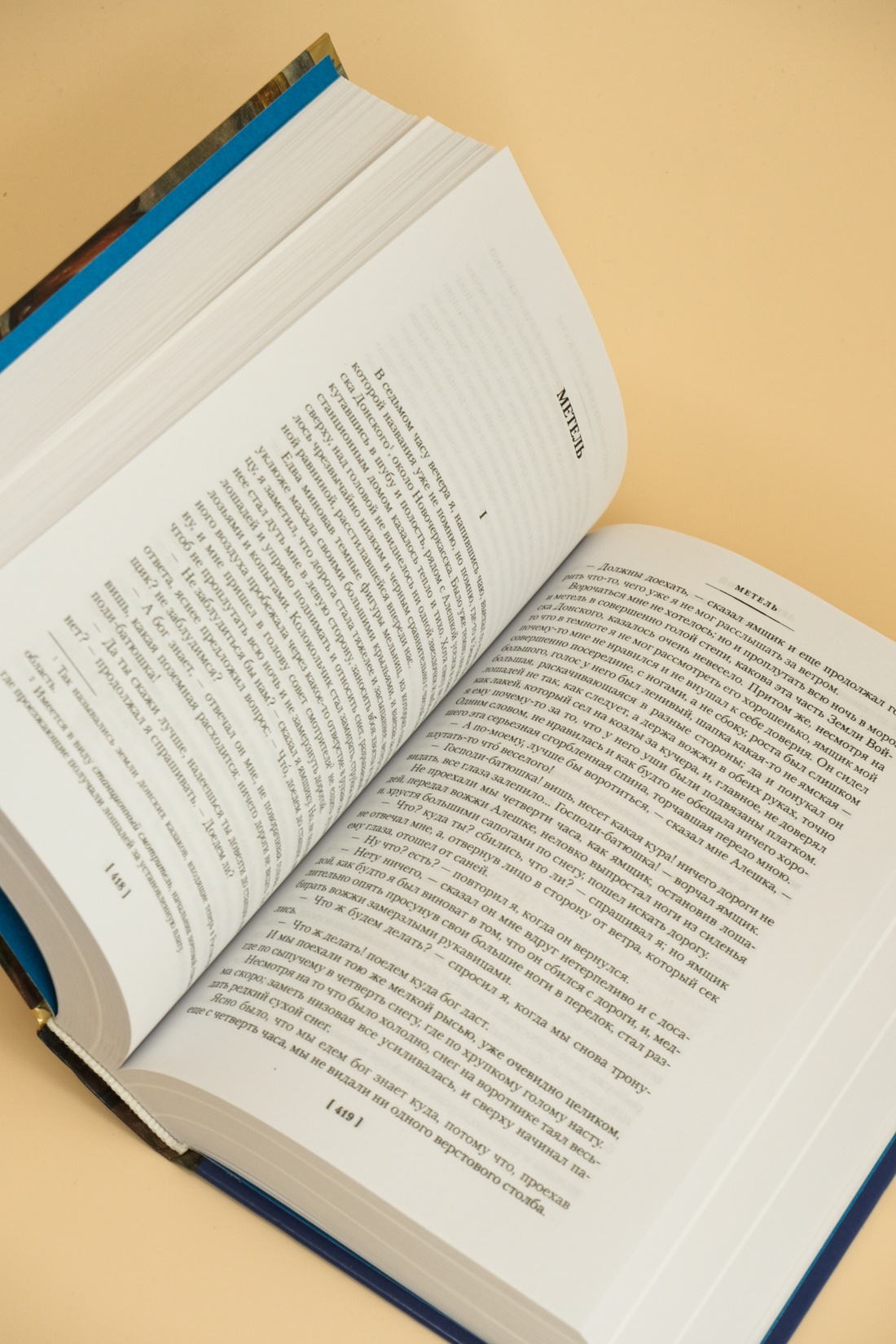 Промо материал к книге "Детство. Отрочество. Юность. Повести и рассказы" №7