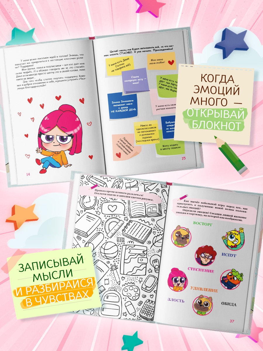 Промо материал к книге "Луана. Я у себя солнышко! Эмоциональный блокнот" №1