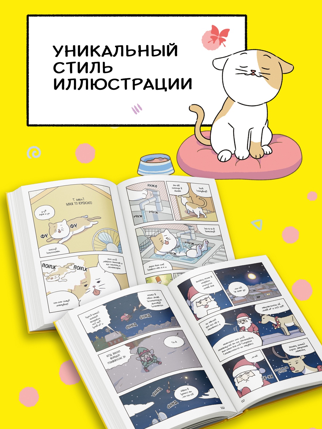 Промо материал к книге "Котёнок Наби. Думай как кот!" №2