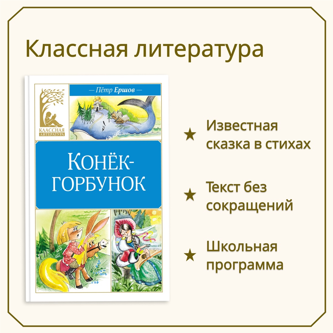 Промо материал к книге "Конёк-горбунок" №0