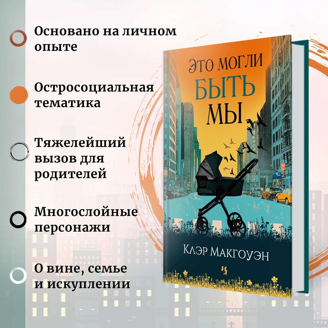 Промо материал к книге "Это могли быть мы" №1