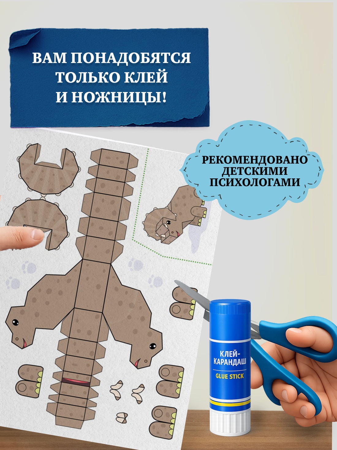 Промо материал к книге "Объёмные игрушки из бумаги. Динозавры" №3