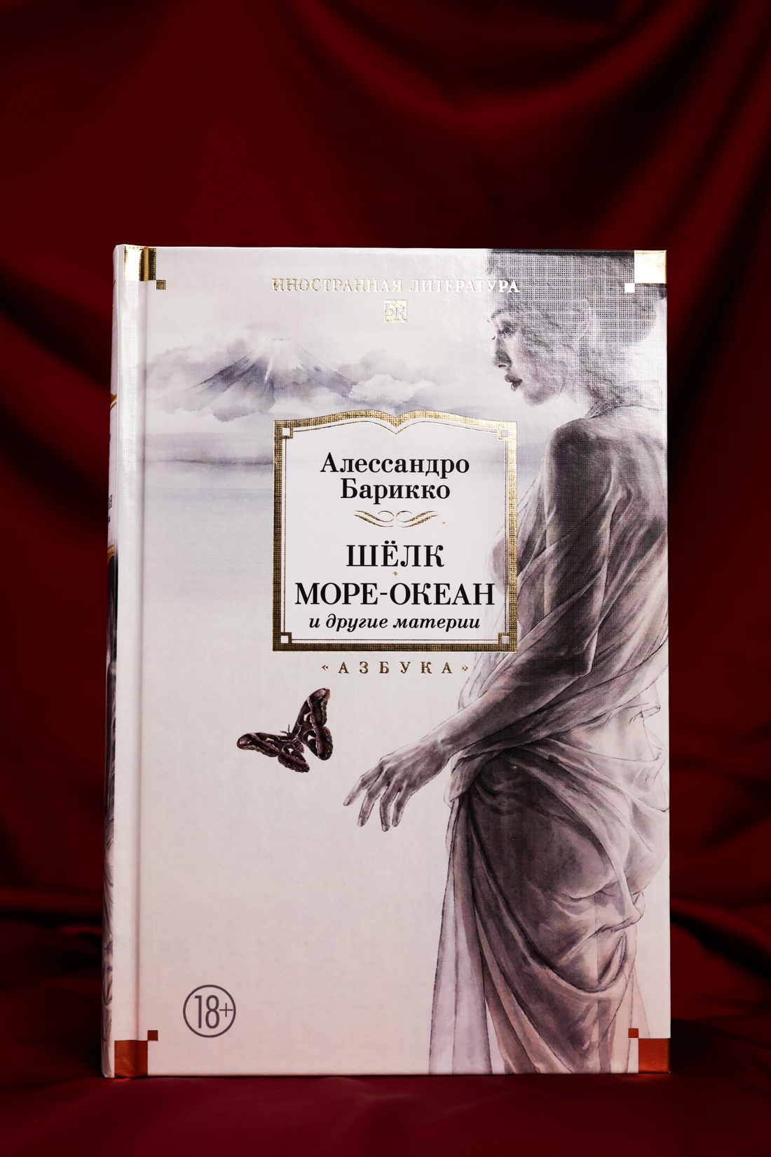 Промо материал к книге "Шёлк, Море-океан и другие материи" №4