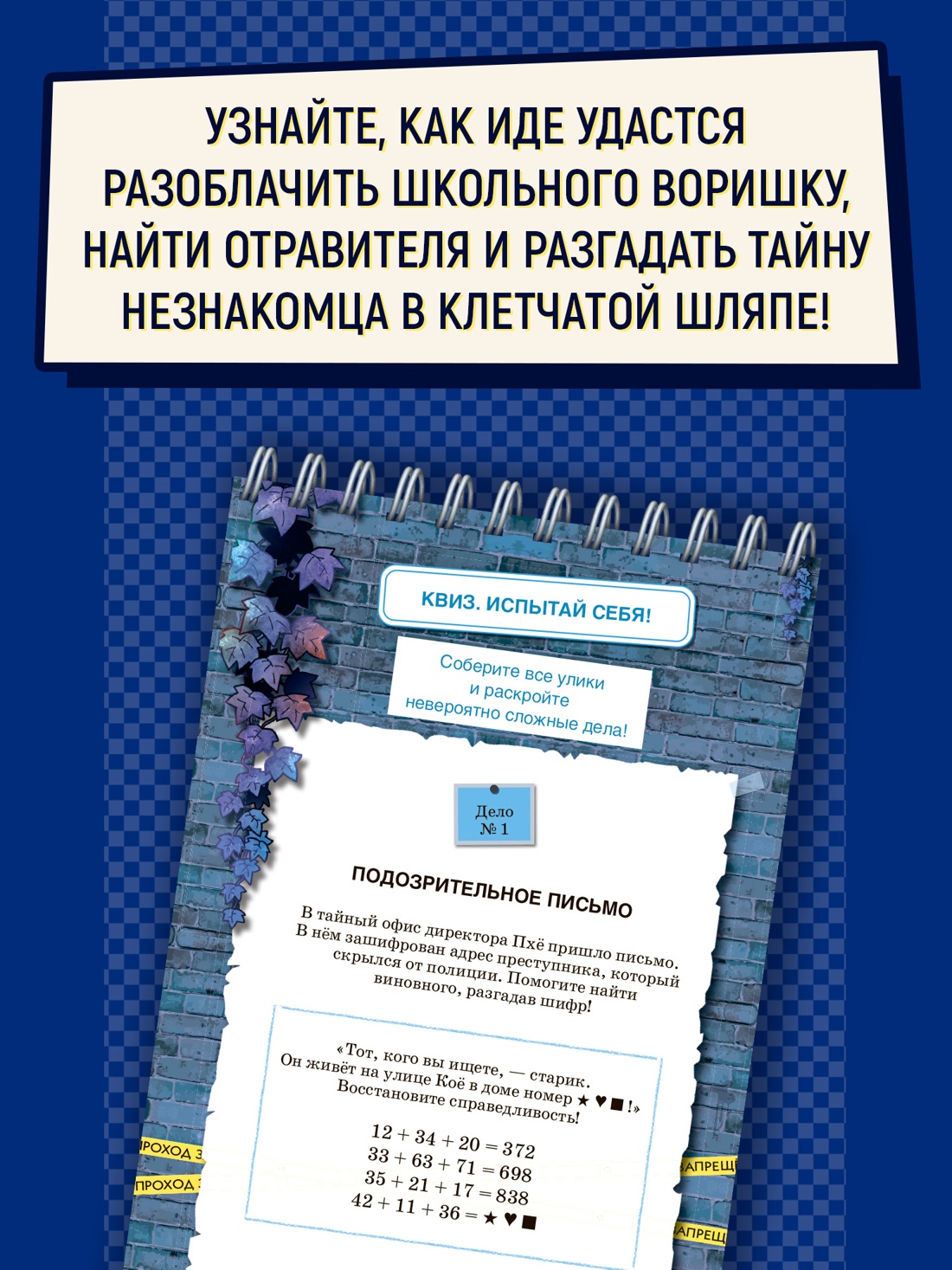 Промо материал к книге "Тайна незнакомца в клетчатой шляпе" №4