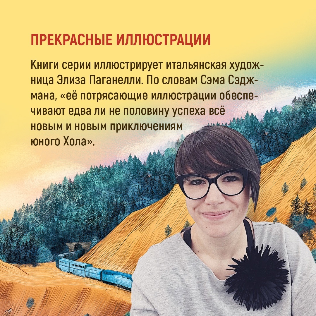 Промо материал к книге "Сыщик Хол. Детектив-путешествие. Комплект из 2-х книг" №5
