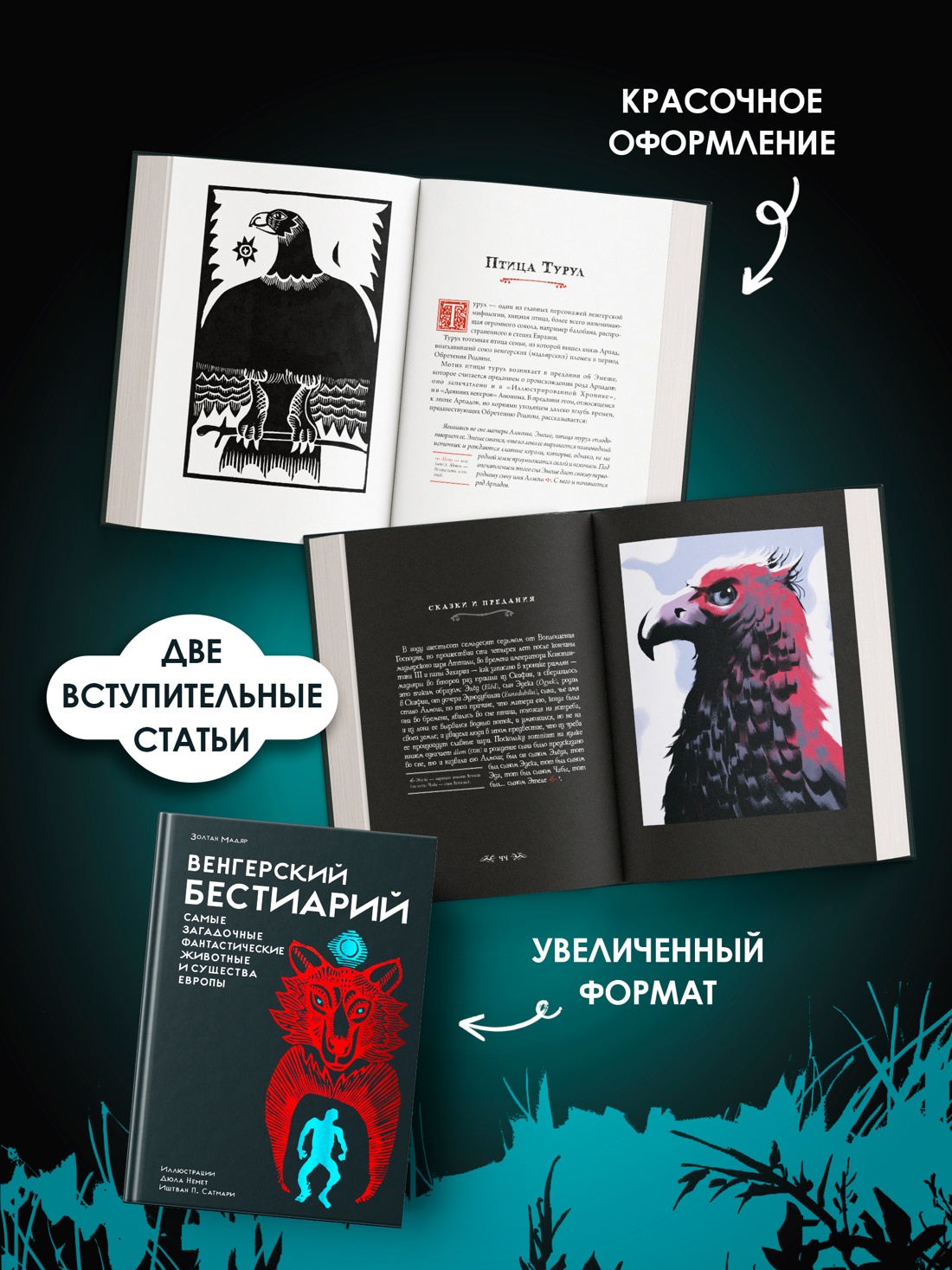 Промо материал к книге "Венгерский бестиарий" №3