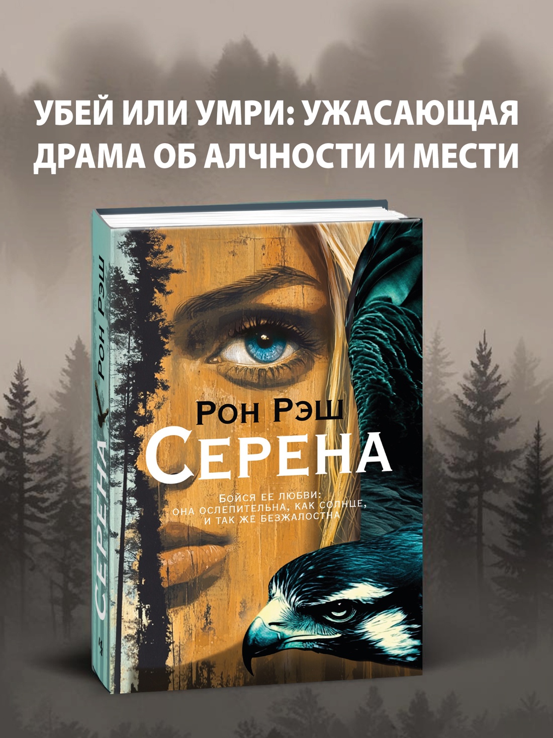 Промо материал к книге "Серена" №0