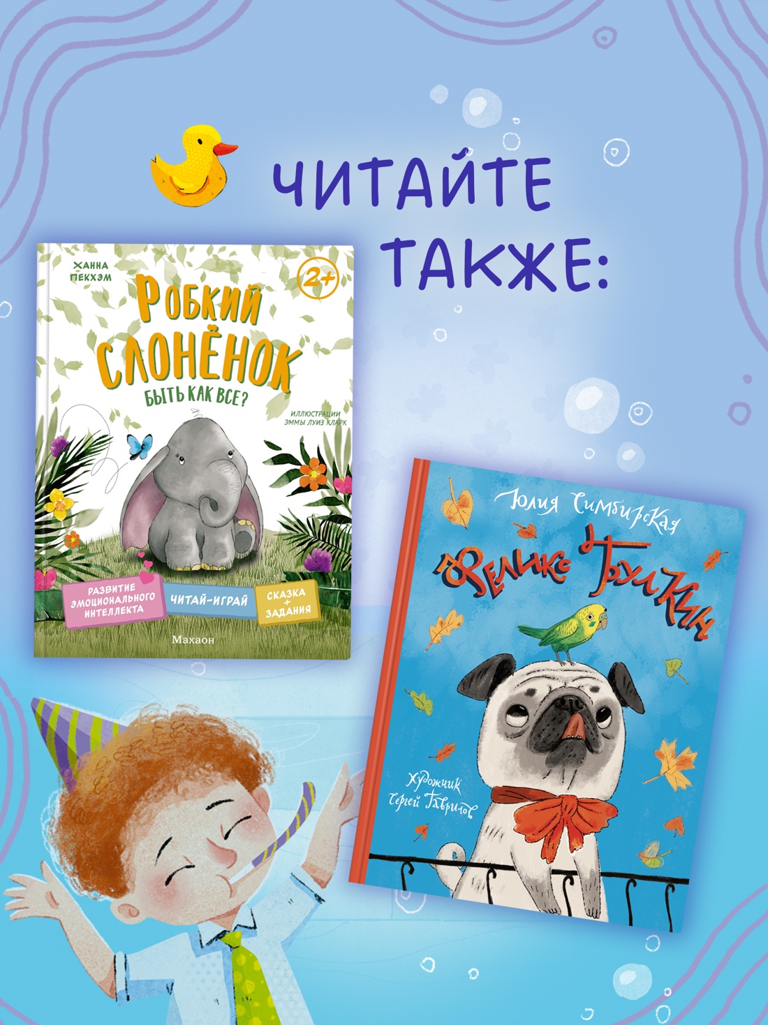 Промо материал к книге "Я сам! Рассказы о первых навыках малыша" №3