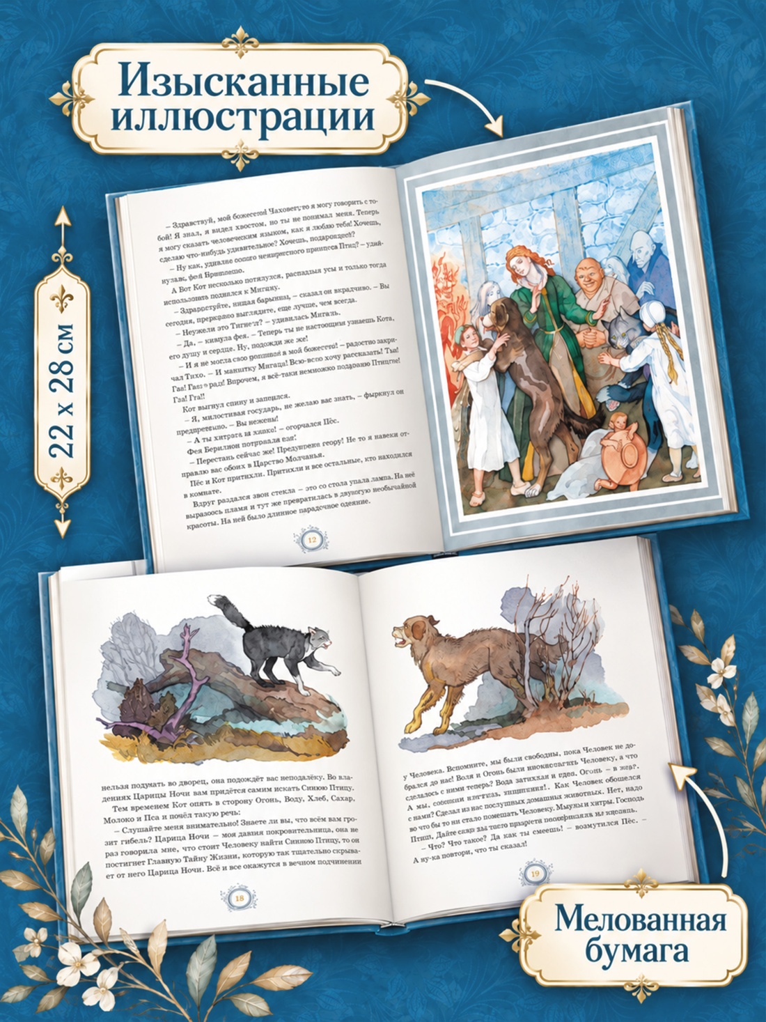 Промо материал к книге "Синяя Птица (илл. Б. Дехтерева)" №2