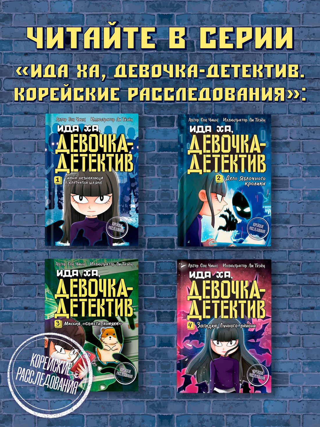 Промо материал к книге "Загадка Лунного района" №6