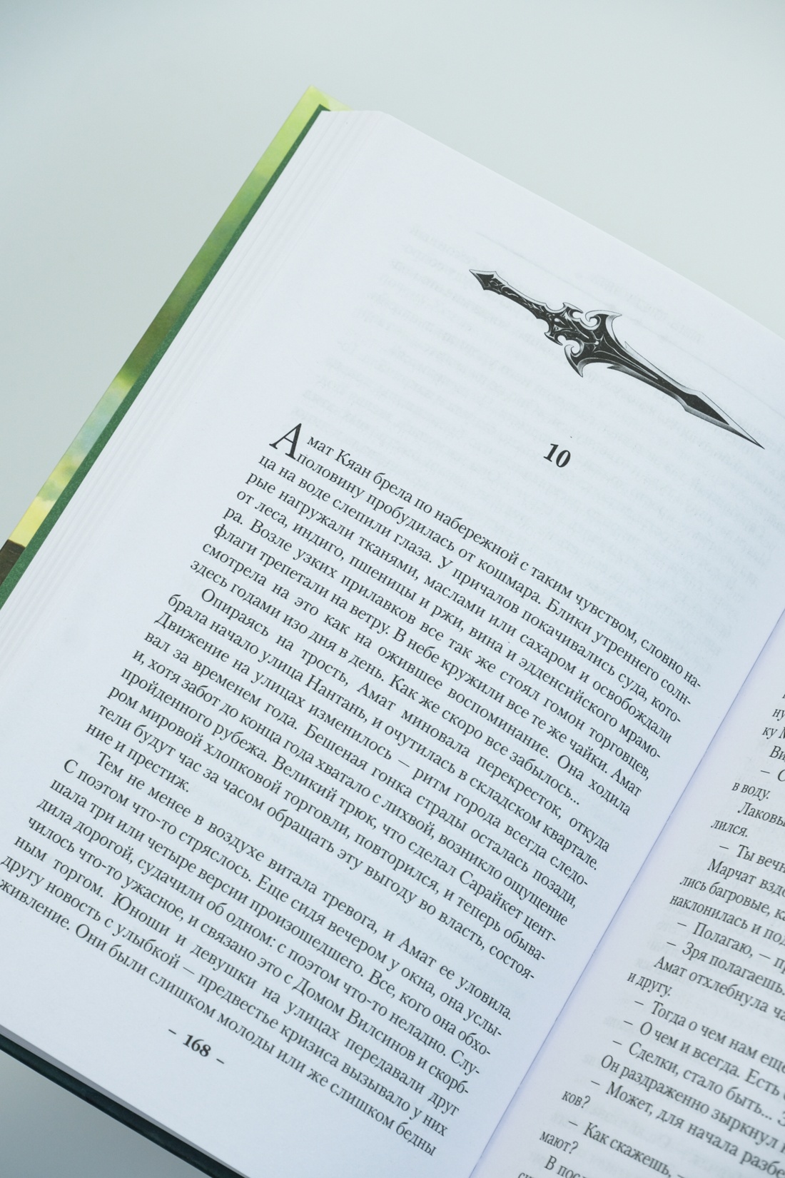 Промо материал к книге "Суровая расплата. Книга 1. Тень среди лета. Предательство среди зимы" №3