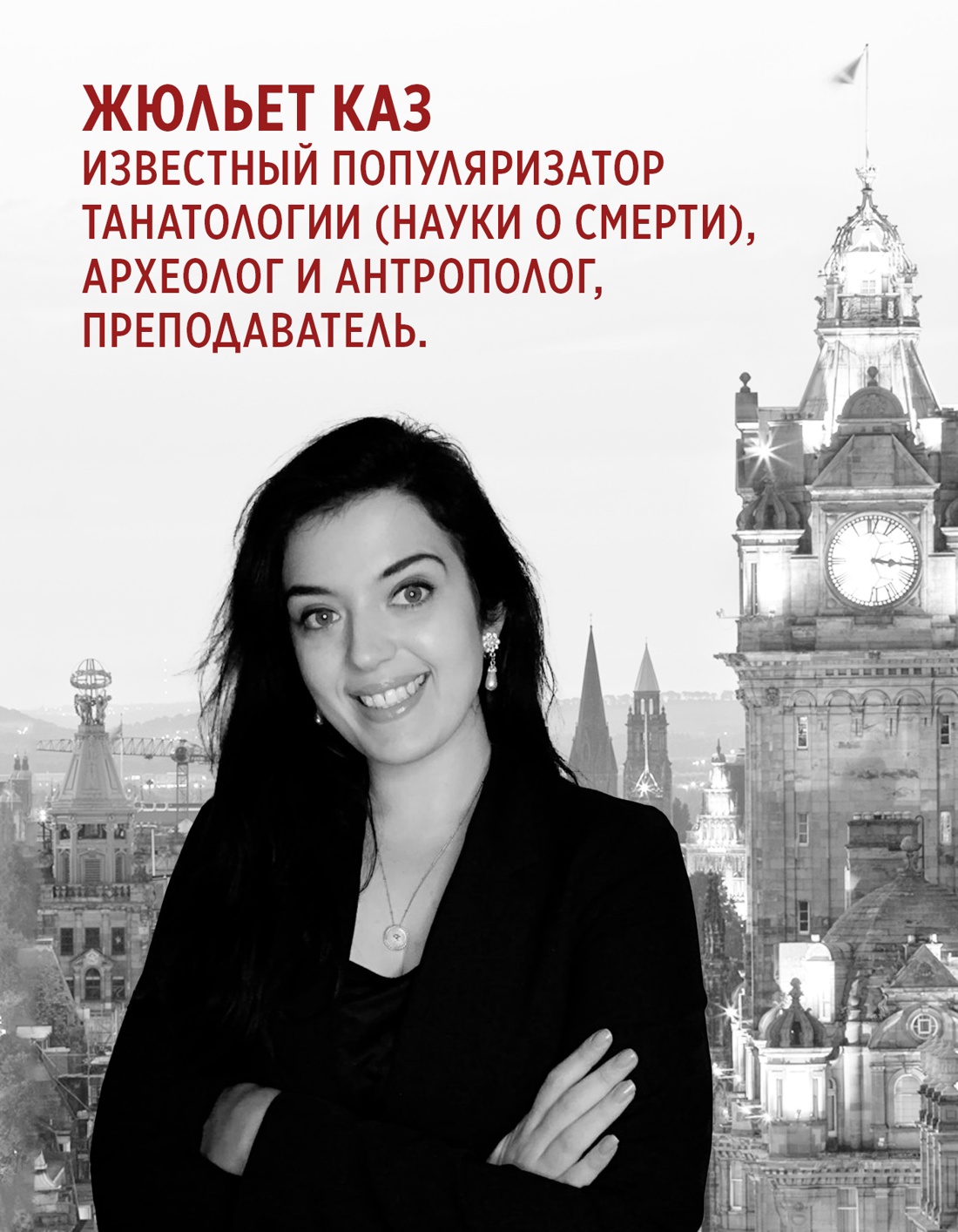Промо материал к книге "Погребальные ритуалы. Сквозь пространство и время" №3