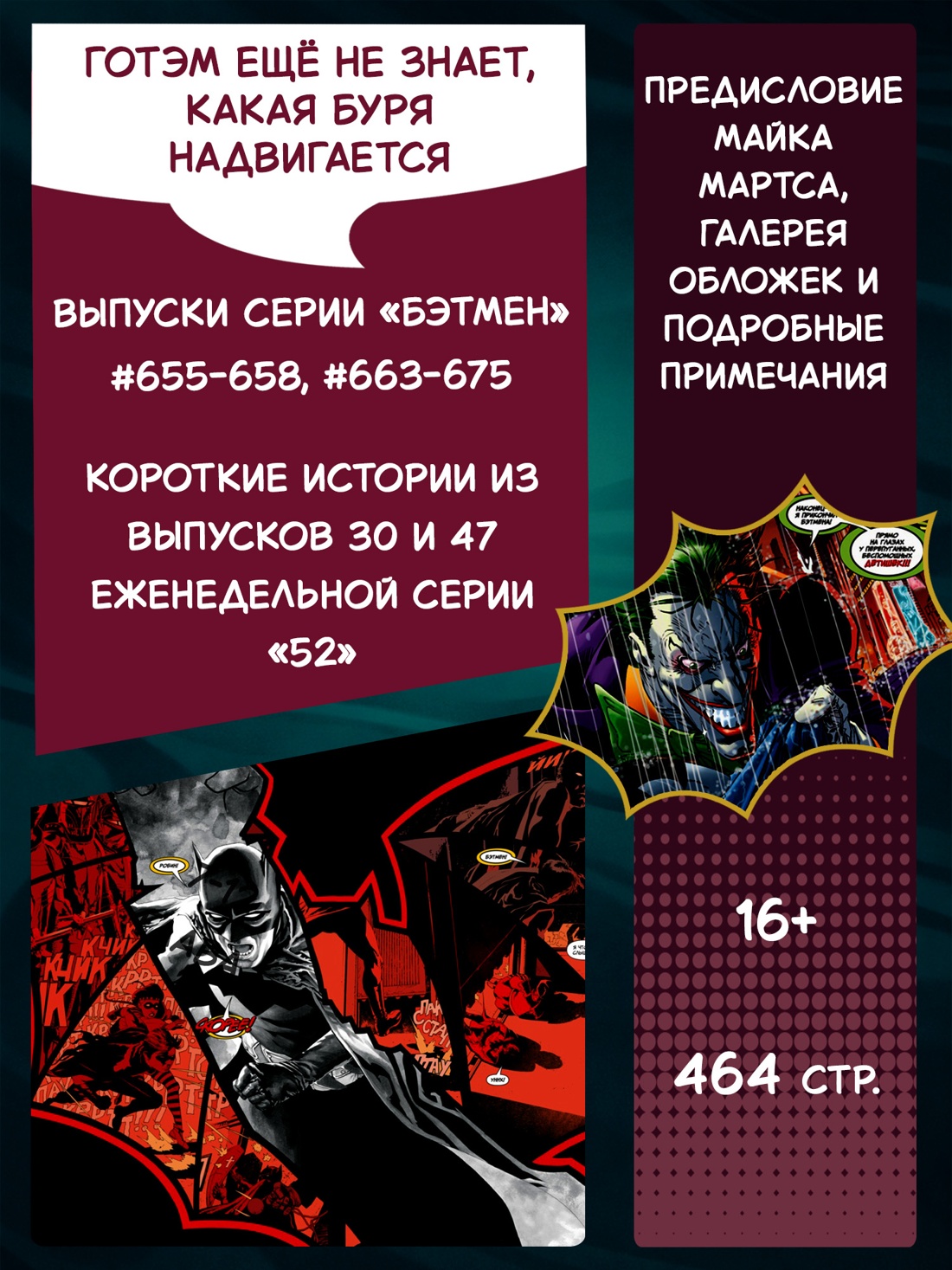 Промо материал к книге "Бэтмен и сын" №1