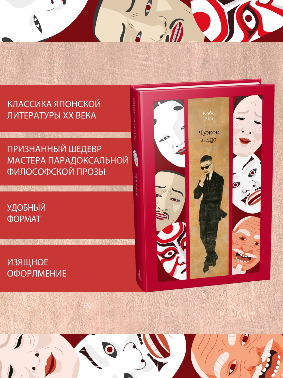 Промо материал к книге "Чужое лицо (твердый)" №1