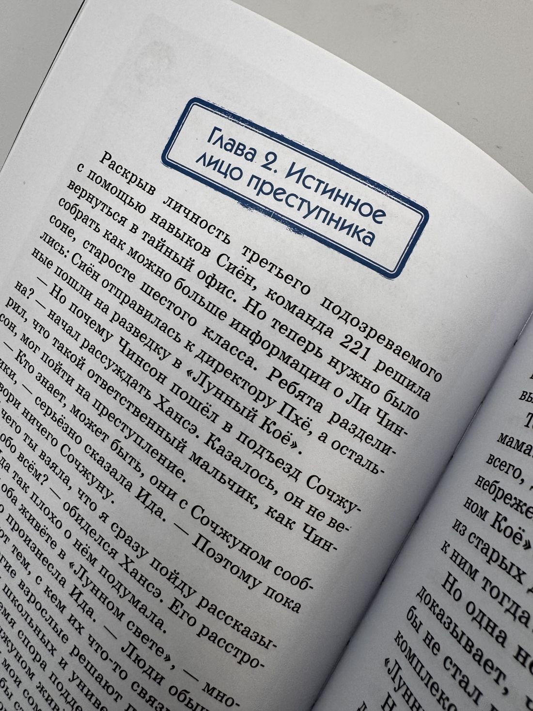 Промо материал к книге "Загадка Лунного района" №12