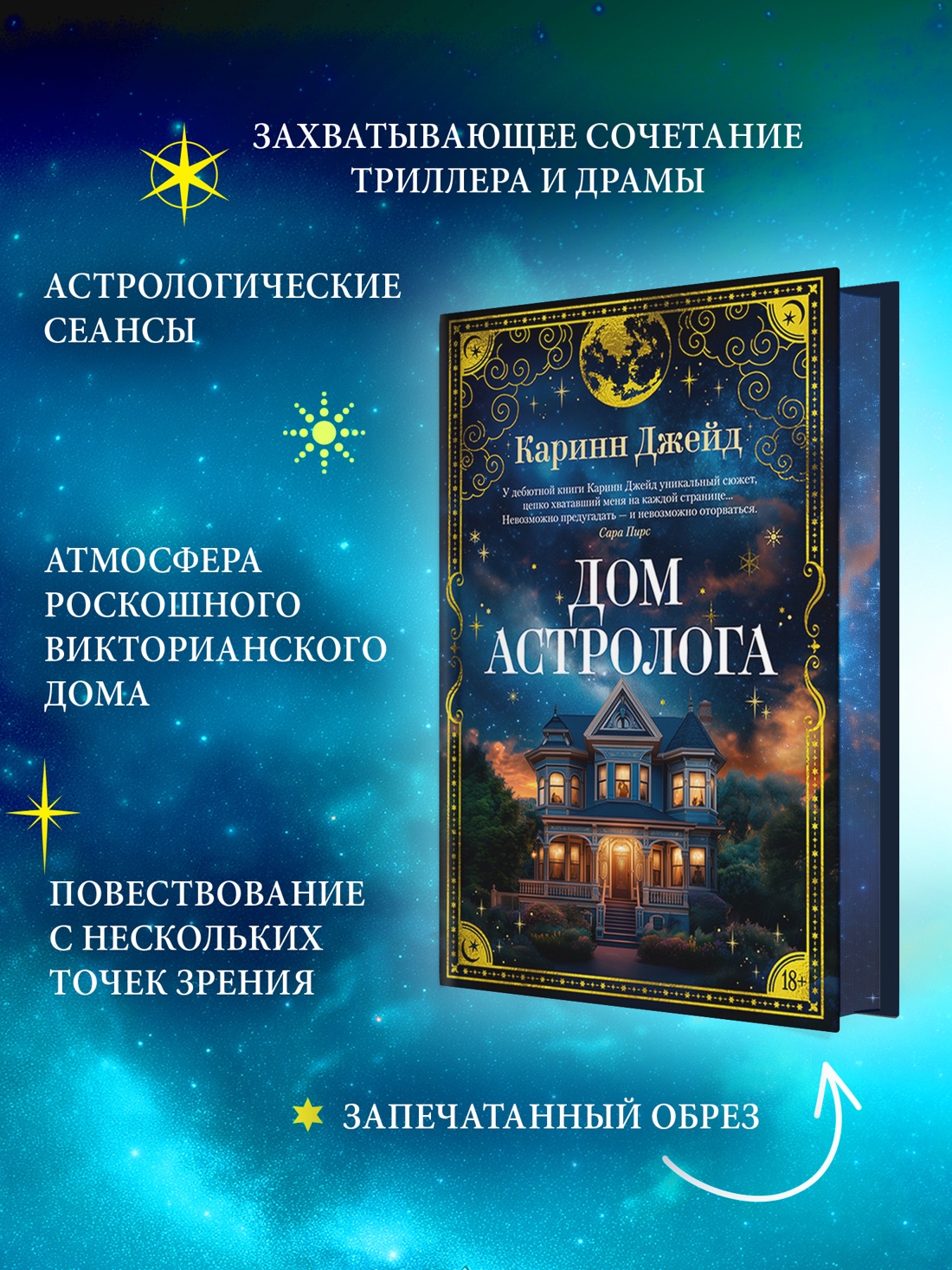 Промо материал к книге "Дом астролога" №1