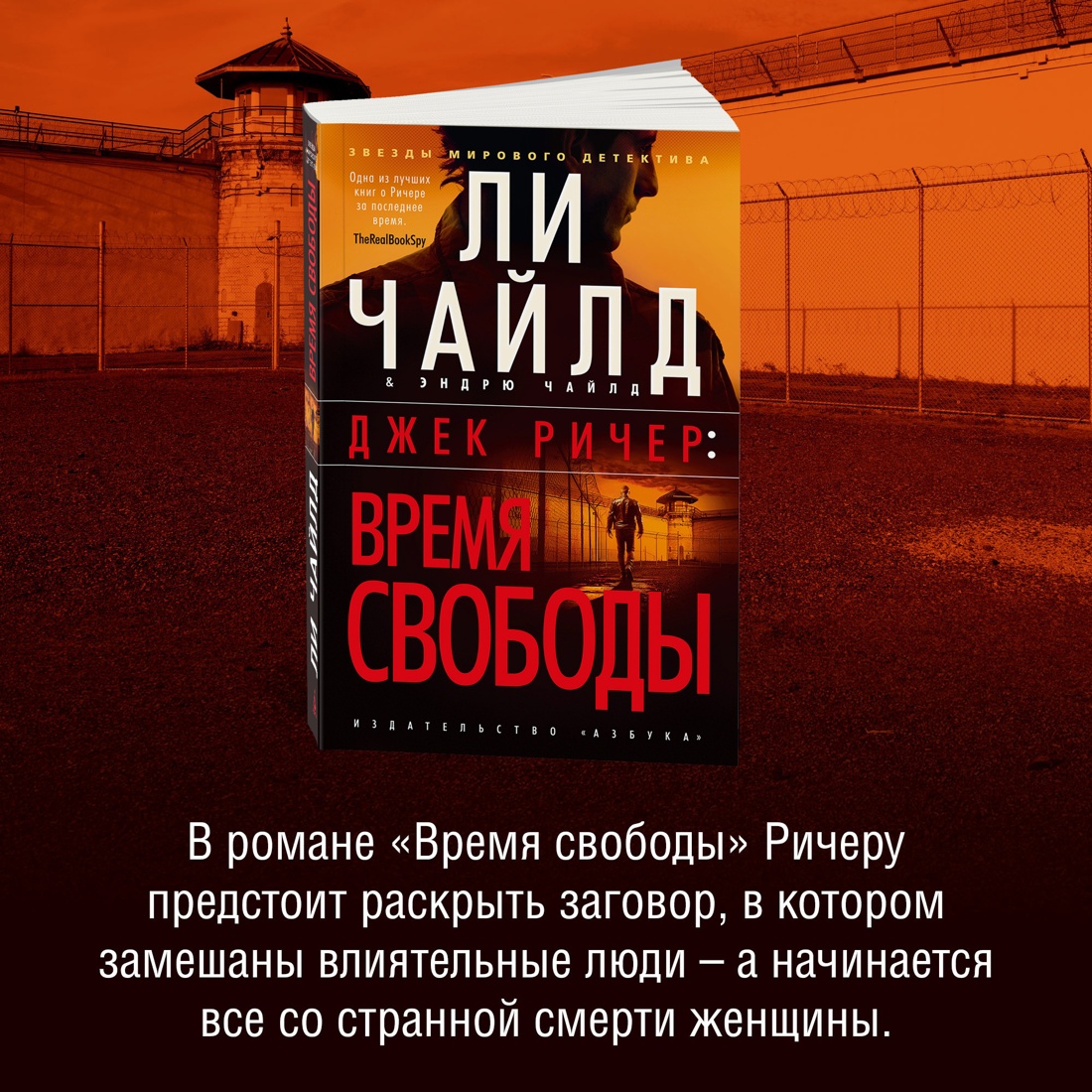 Промо материал к книге "Джек Ричер: Время свободы" №7