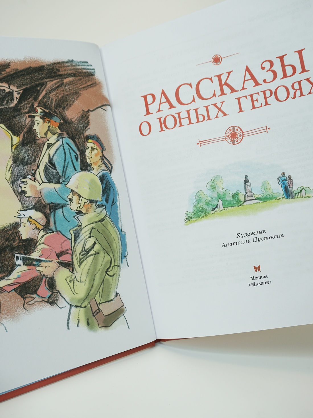 Промо материал к книге "Рассказы о юных героях" №3