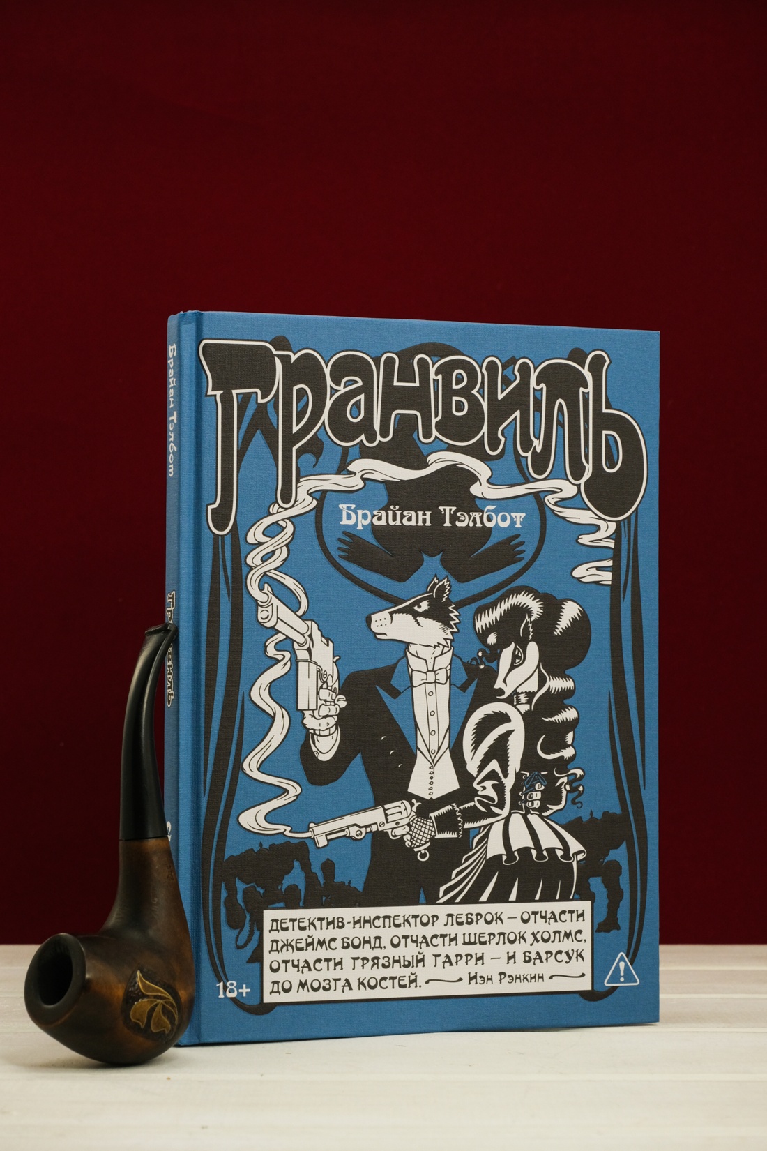 Промо материал к книге "Гранвиль. Книга 2: Гранвиль. Черная душа. Гранвиль. Новый год" №5