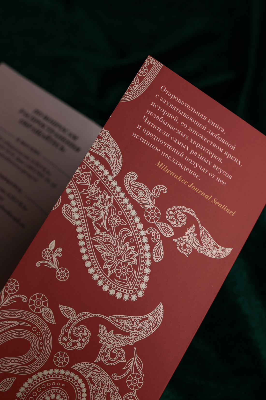 Промо материал к книге "Имя мне – Красный" №9