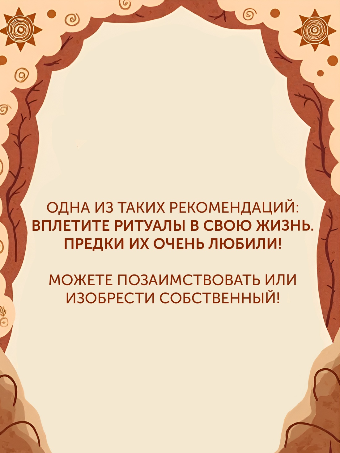 Промо материал к книге "Paleo life. Мудрые привычки счастливого человека" №5