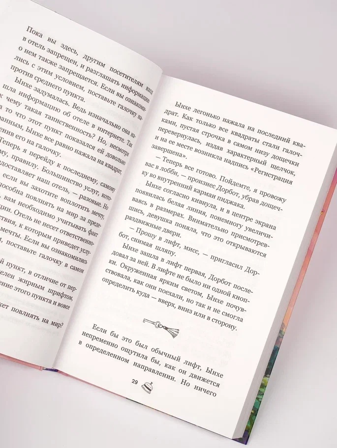 Промо материал к книге "Отель, которого нет" №10