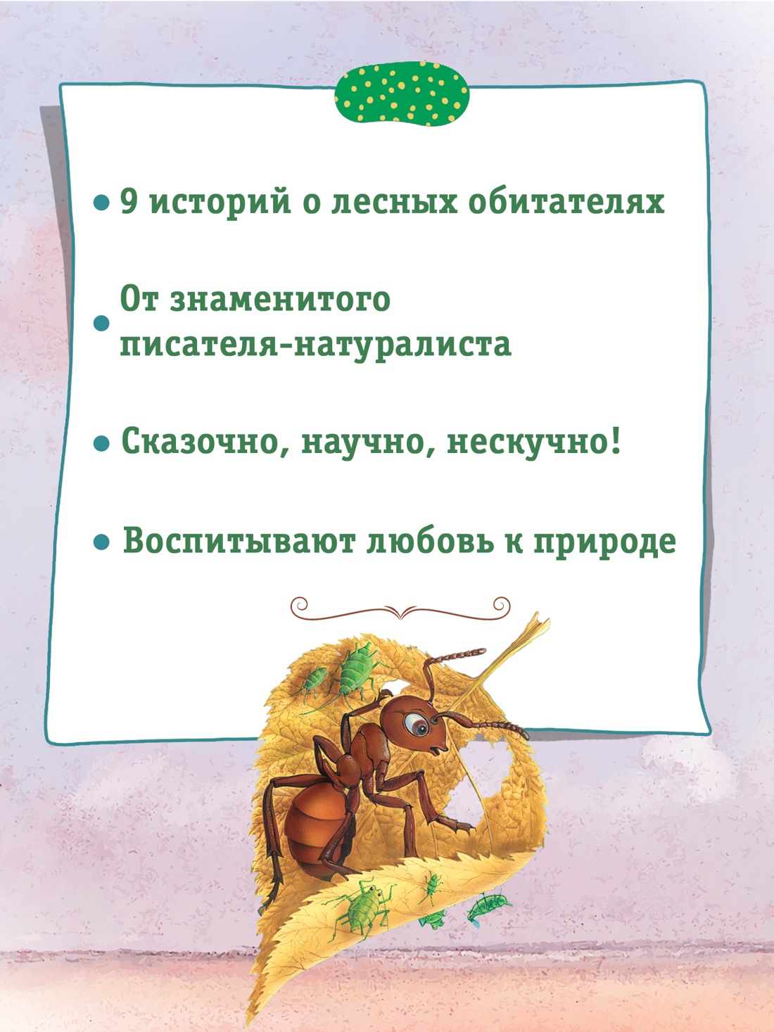 Промо материал к книге "Большая книга сказок (илл. Марина Белоусова и др.)" №1