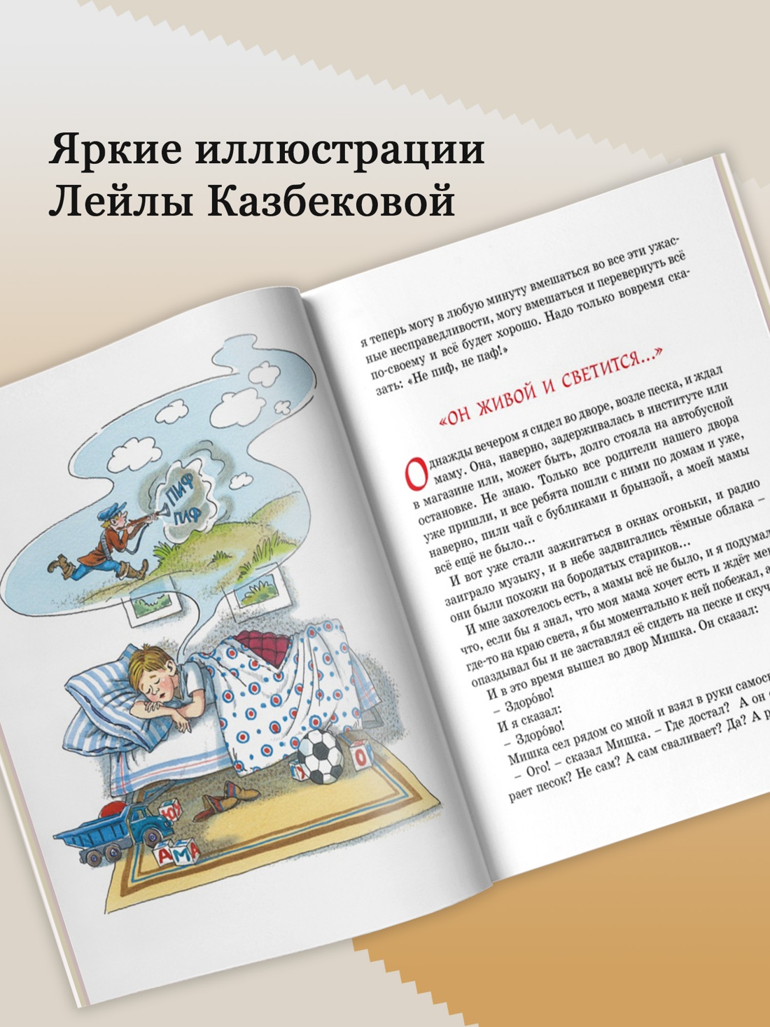 Промо материал к книге "Денискины рассказы (Детская классика)" №1