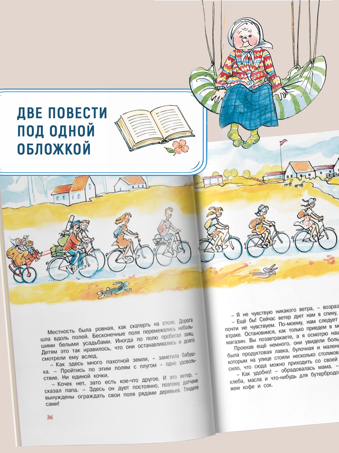 Промо материал к книге "Папа, мама, бабушка и восемь детей в Дании (Книги А.-К. Вестли. Папа, мама и другие)" №2