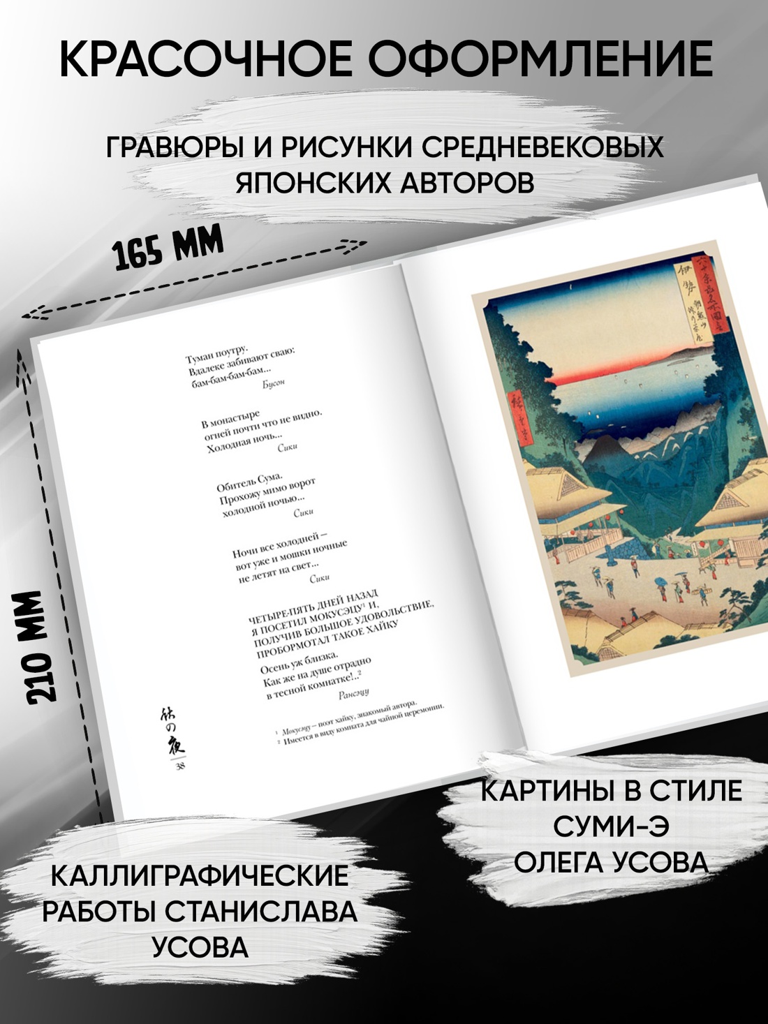 Промо материал к книге "Мир в капле дождя. Осень. Зима. Хайку на все времена" №1