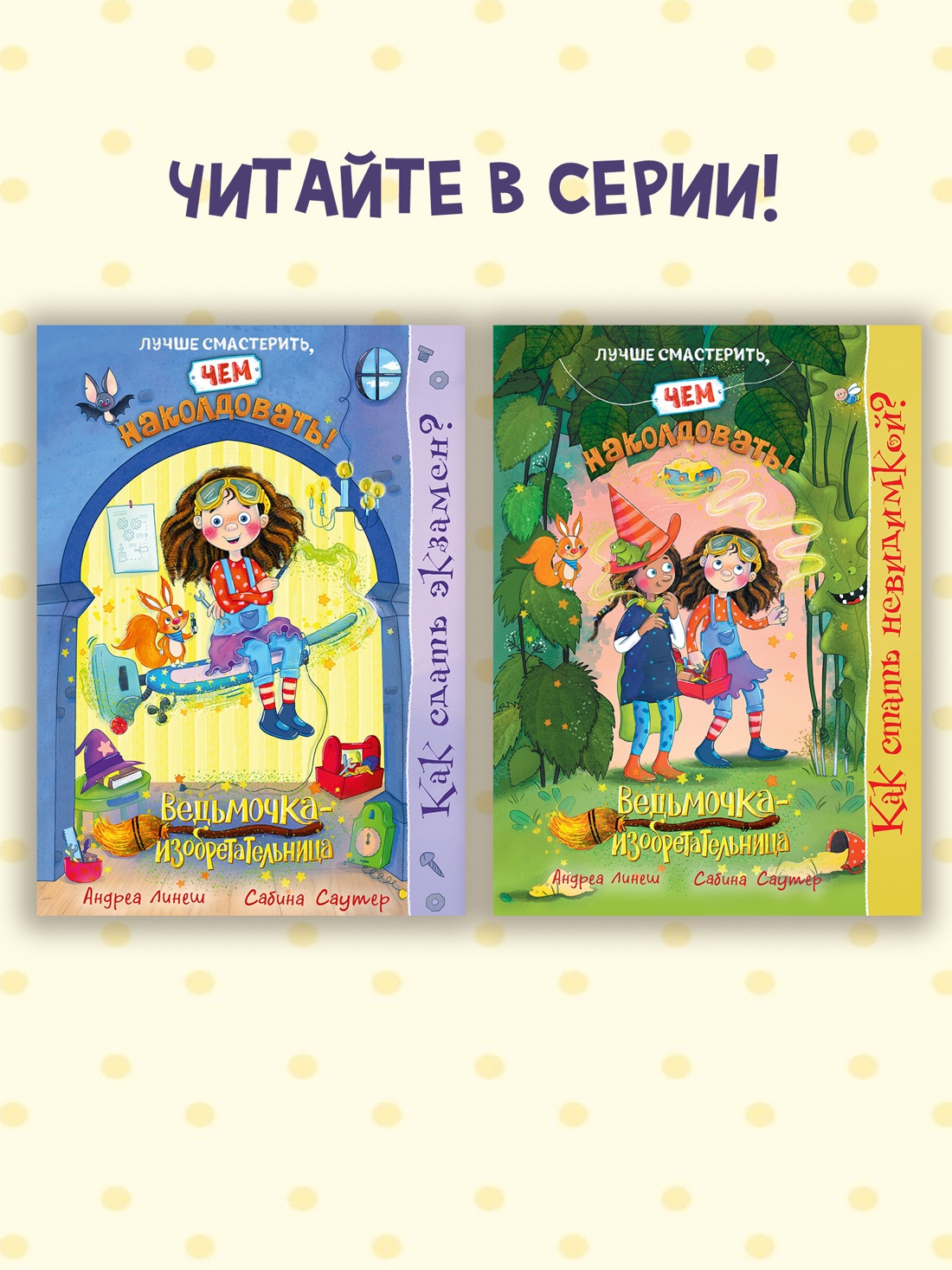 Промо материал к книге "Как стать невидимкой?" №5