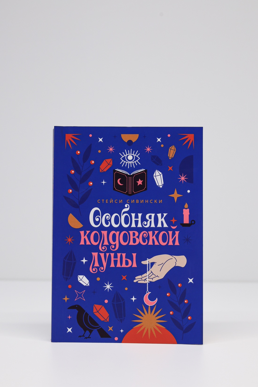 Промо материал к книге "Особняк колдовской луны" №4