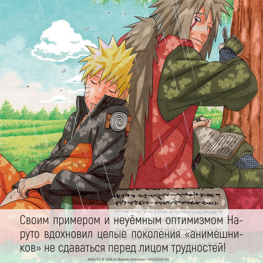 Промо материал к книге "Naruto. Наруто. Книга 16. Наруто возвращается" №3