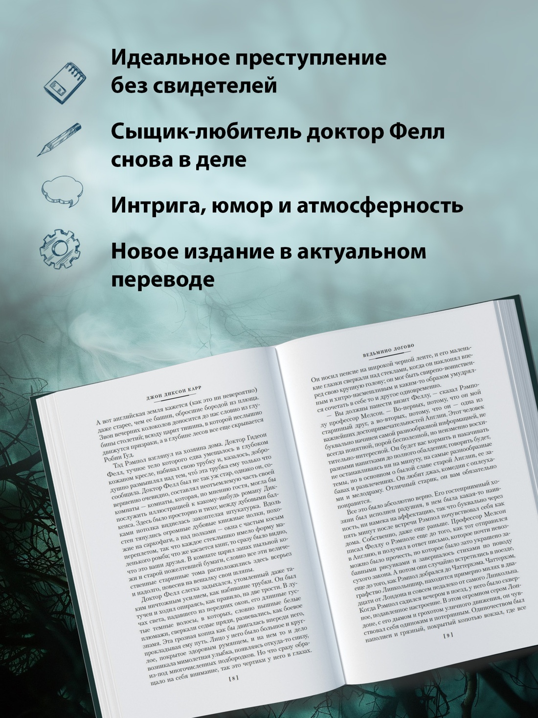 Промо материал к книге "Тайна Безумного Шляпника (твердый)" №1