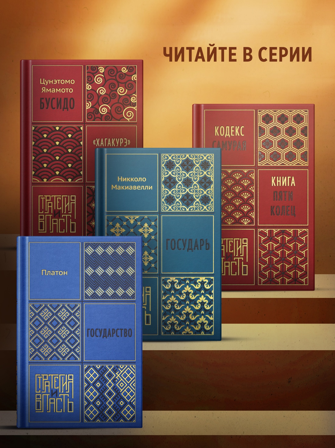 Промо материал к книге "Искусство войны. Дао дэ цзин" №3