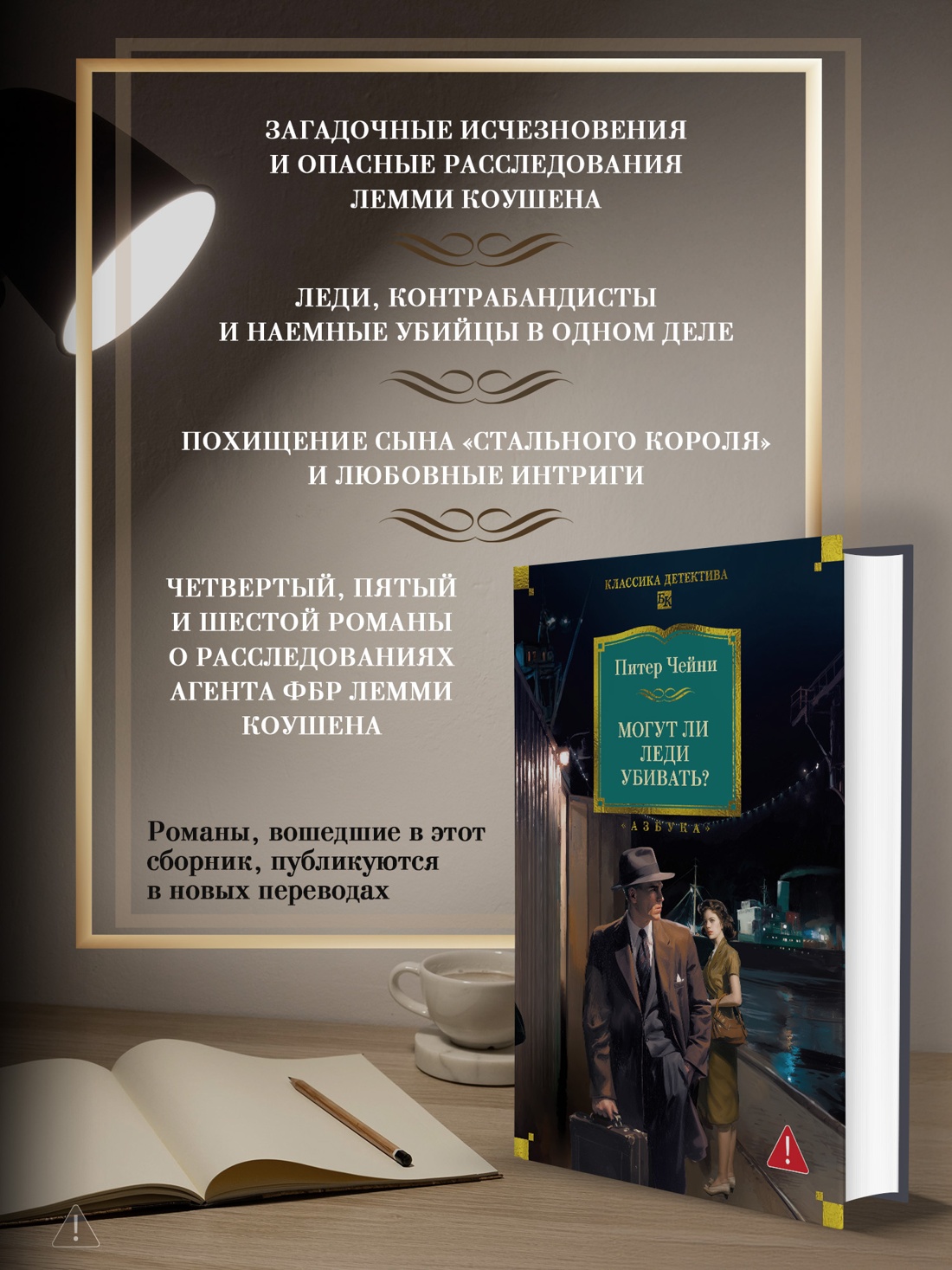 Промо материал к книге "Могут ли леди убивать?" №1