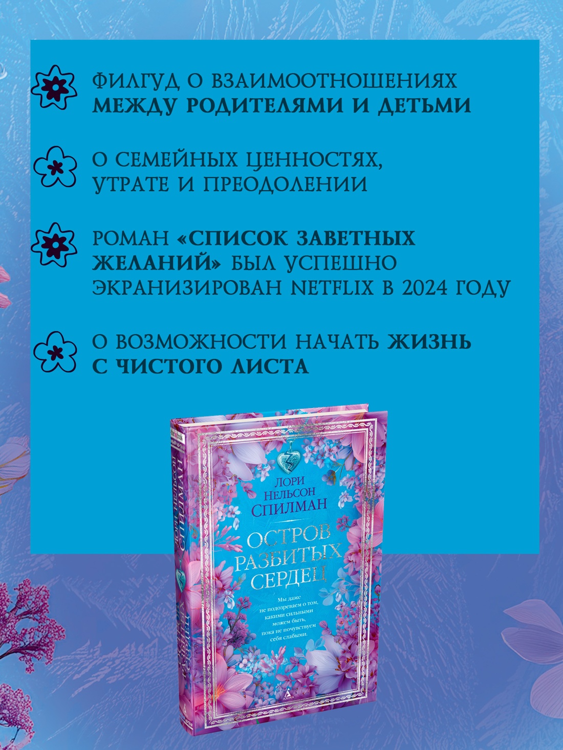 Промо материал к книге "Остров разбитых сердец (The Big Book)" №1