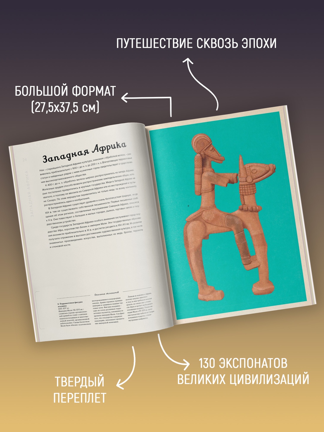 Промо материал к книге "Историум" №1