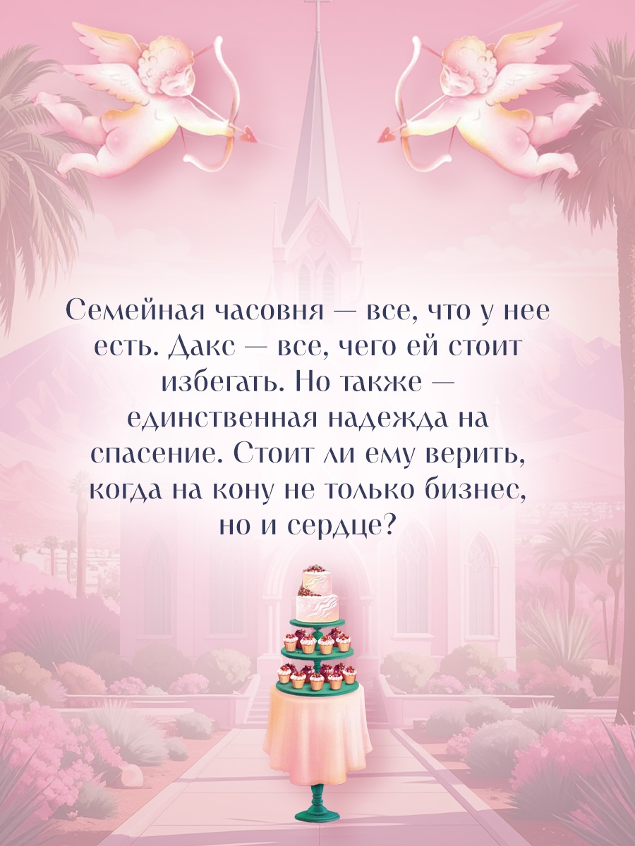 Промо материал к книге "Бойфренд в наследство" №2