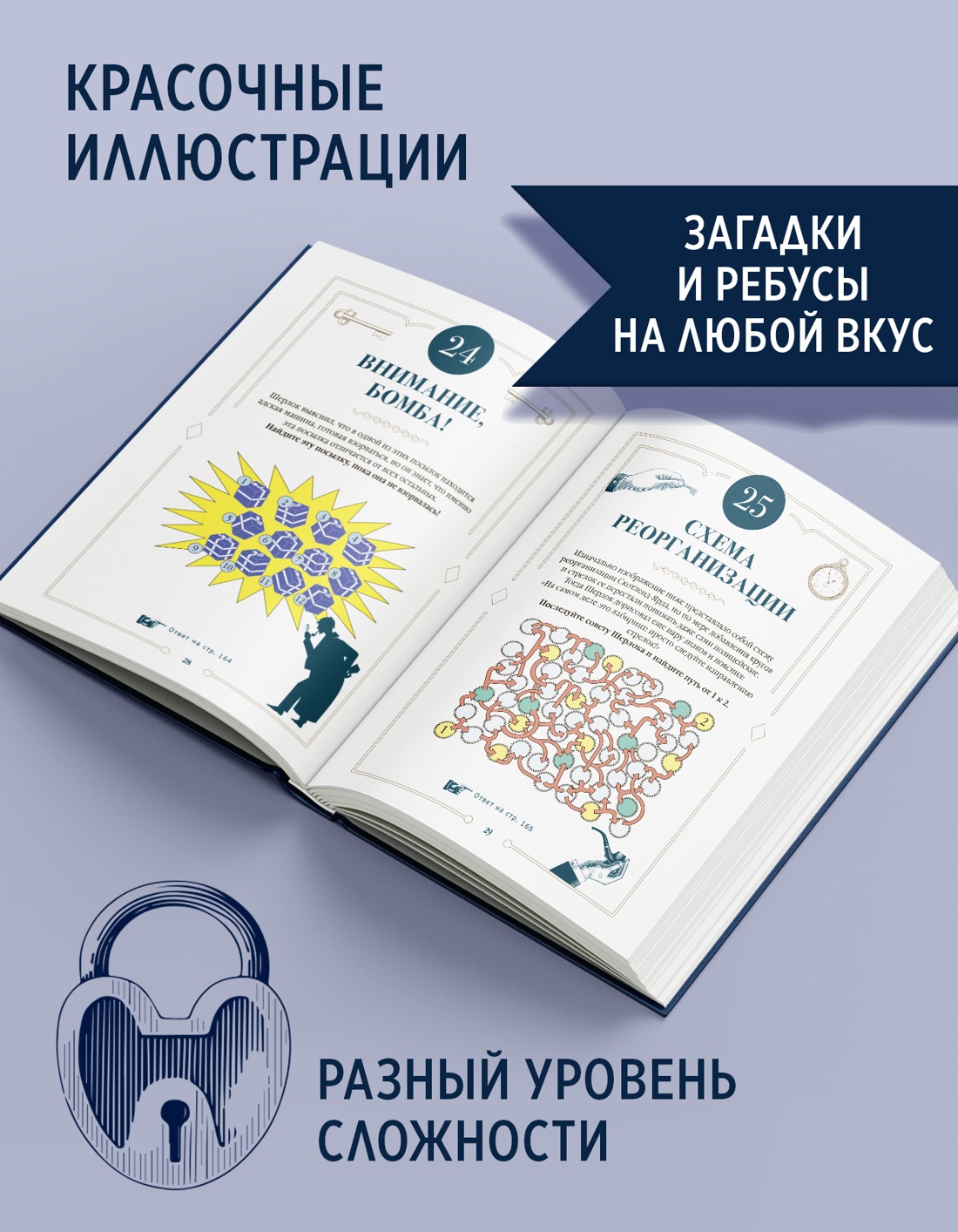 Промо материал к книге "150 загадок Скотленд-Ярда" №1