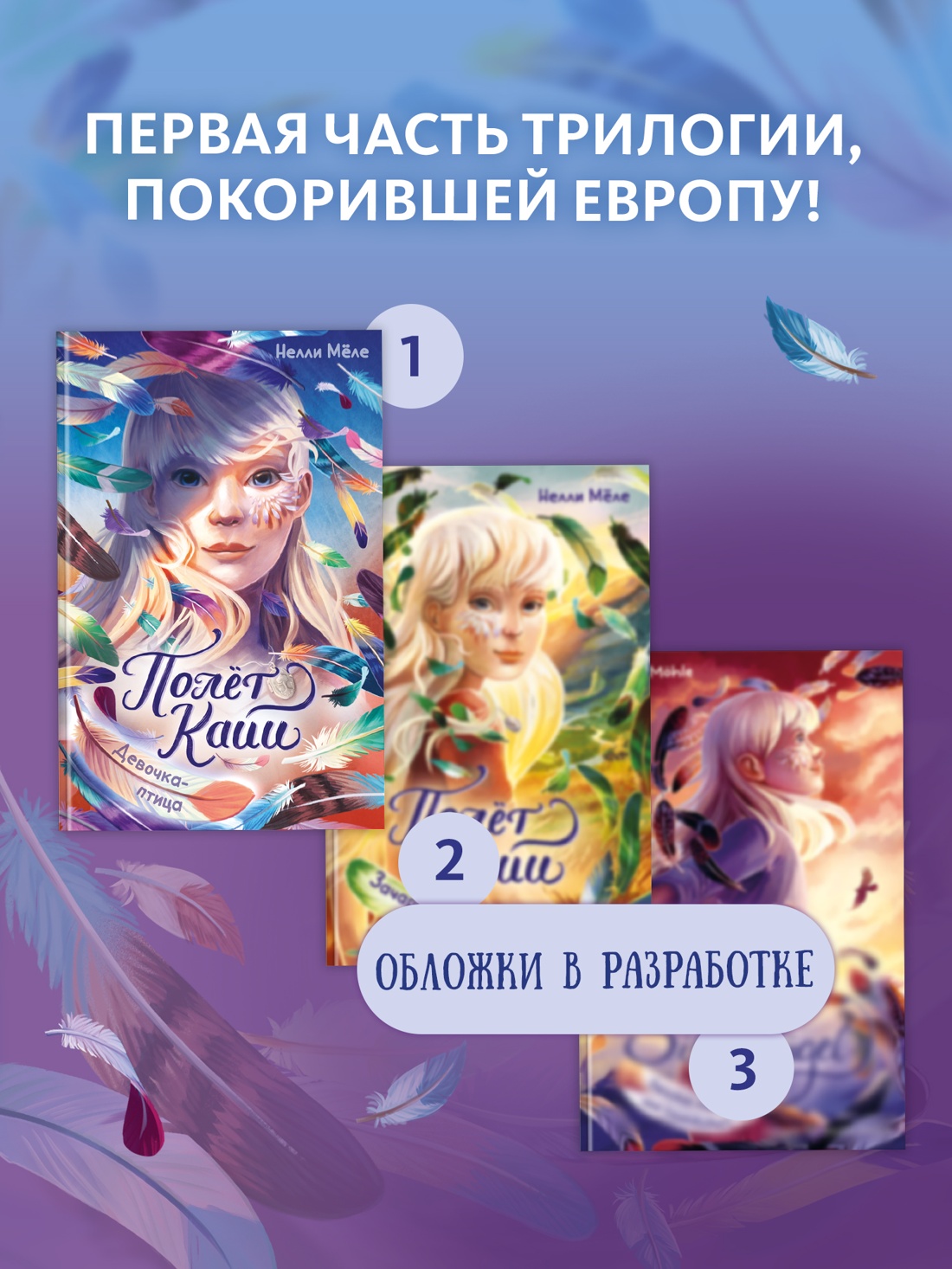 Промо материал к книге "Девочка-птица" №2