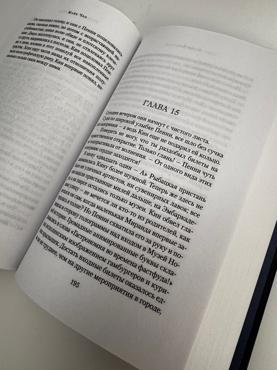 Промо материал к книге "Здесь, сейчас и тогда" №9