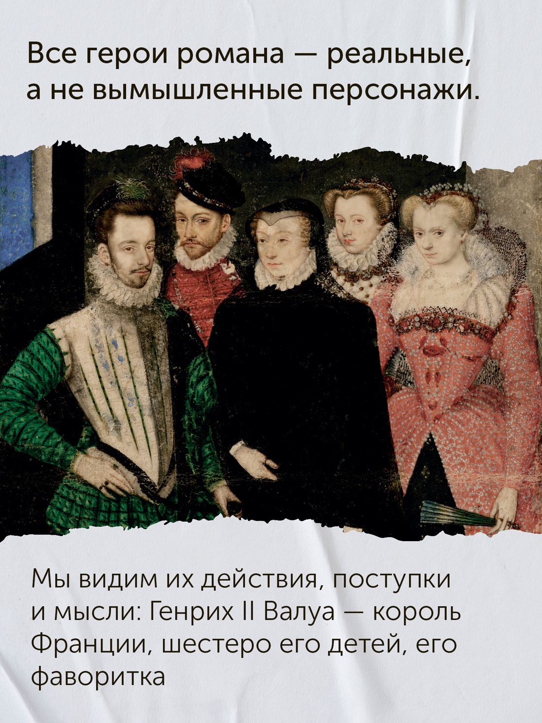 Промо материал к книге "Летучий эскадрон: Предсказанная смерть. Шпионки на службе Екатерины Медичи" №2