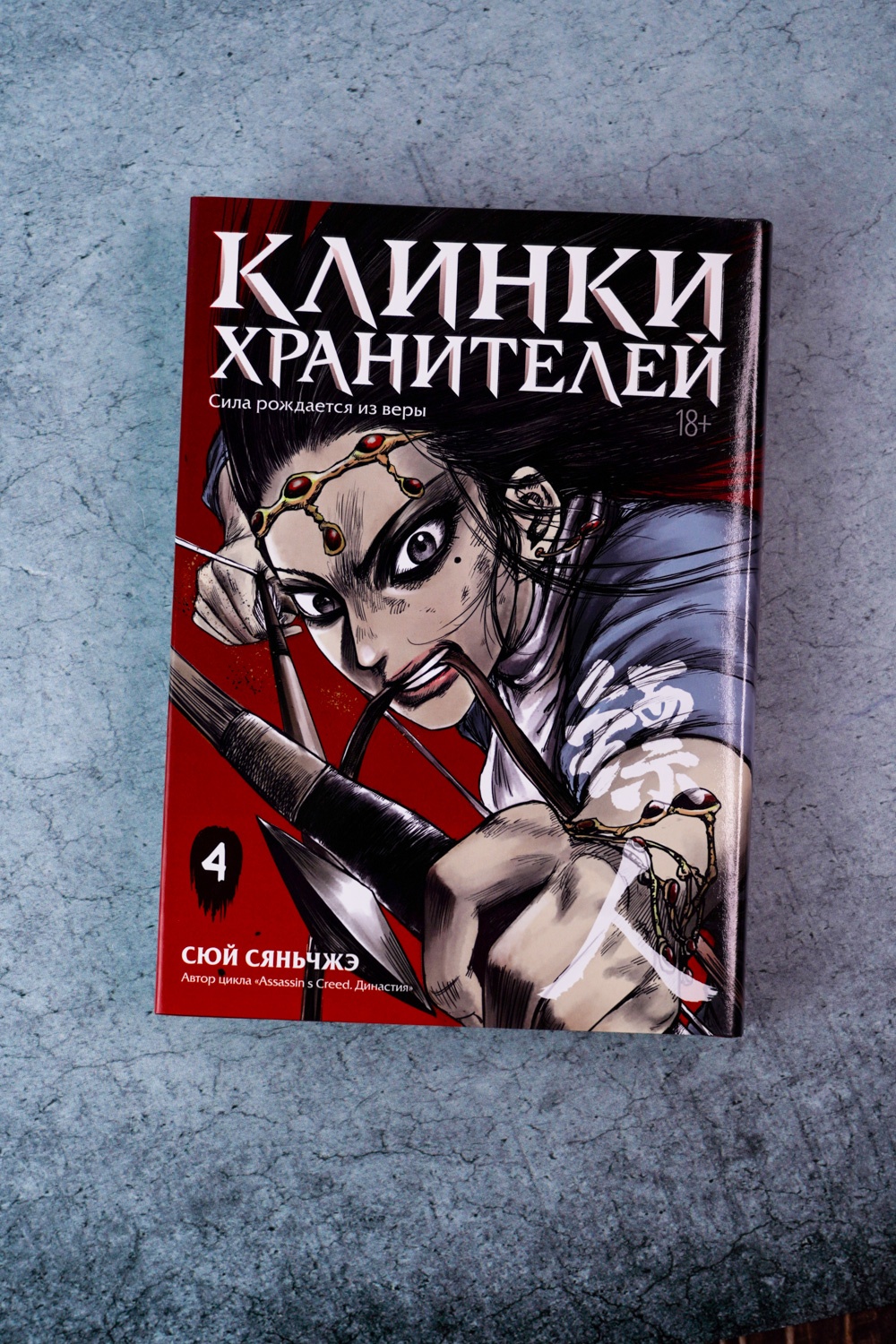 Промо материал к книге "Клинки хранителей. Книга 4" №3