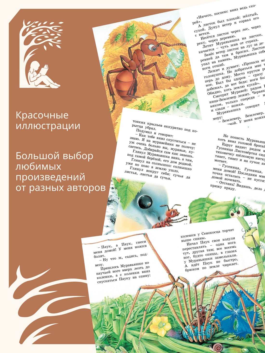 Промо материал к книге "Как Муравьишка домой спешил" №0